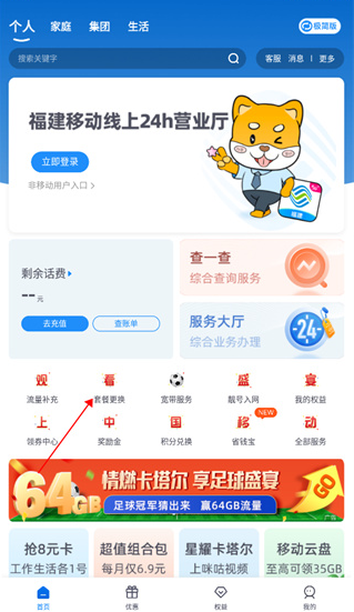 中国移动福建app最新版下载 中国移动福建app最新版下载