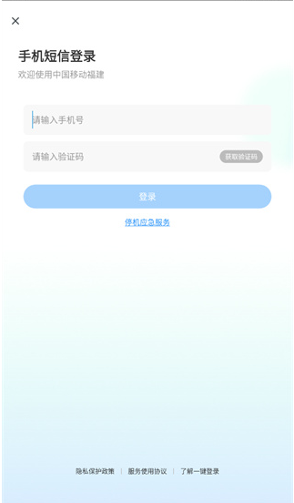中国移动福建app最新版下载 中国移动福建app最新版下载