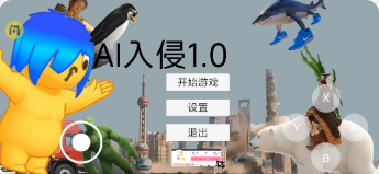 AI入侵游戏(Geng) AI入侵游戏(Geng)