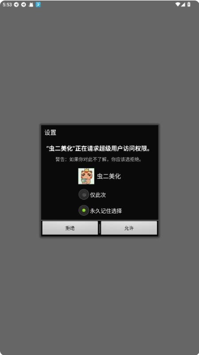 虫二美化包下载手机版 虫二美化包下载手机版