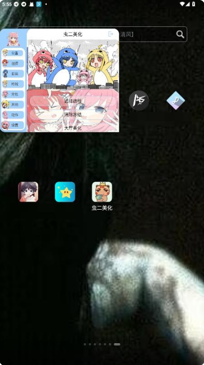 虫二美化包下载手机版 虫二美化包下载手机版