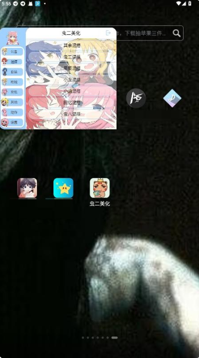 虫二美化包下载手机版 虫二美化包下载手机版