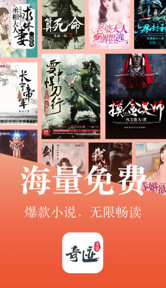 奇迹免费小说软件最新版下载 奇迹免费小说软件最新版下载