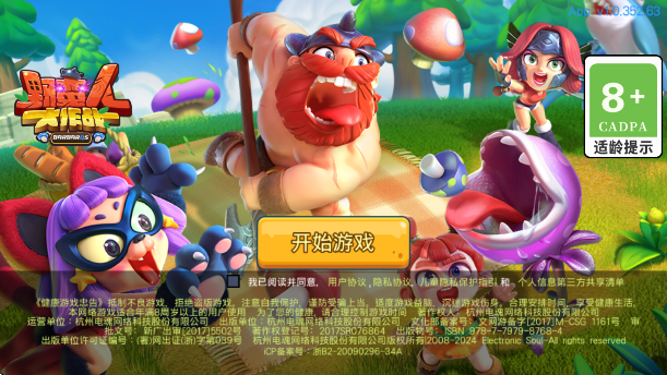 野蛮人大作战官方正版 野蛮人大作战官方正版