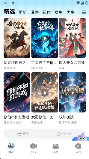 光鸟动漫官方正版下载 光鸟动漫官方正版下载