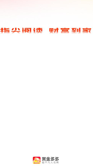 赏金多多最新版下载 赏金多多最新版下载