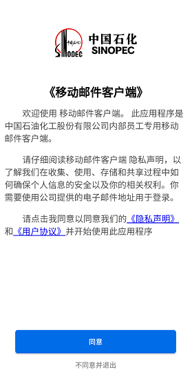 中石化移动移动邮件客户端官方版下载 中石化移动移动邮件客户端官方版下载