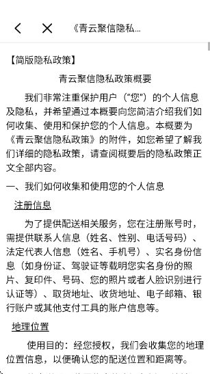 青云聚信app下载安装 青云聚信app下载安装