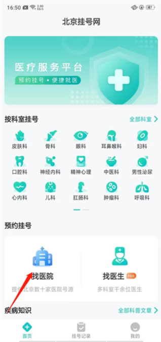 北京挂号网最新版下载 北京挂号网最新版下载