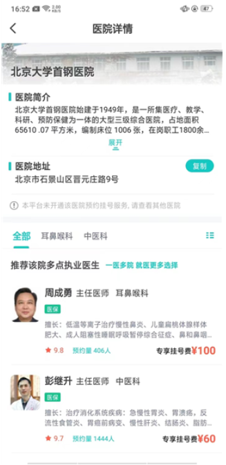 北京挂号网最新版下载 北京挂号网最新版下载