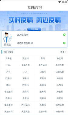 北京挂号网最新版下载 北京挂号网最新版下载
