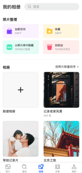 时光相册手机版下载 时光相册手机版下载