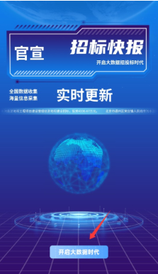 招标快报app最新版 招标快报app最新版