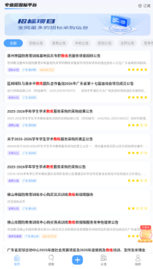 招标快报app最新版 招标快报app最新版