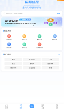 招标快报app最新版 招标快报app最新版