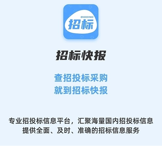 招标快报app最新版 招标快报app最新版