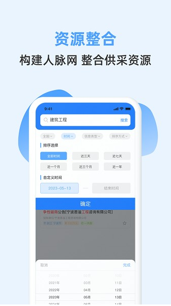 招标快报app最新版 招标快报app最新版