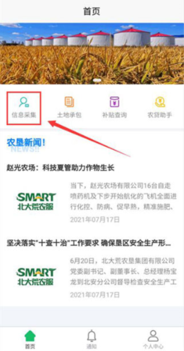 数字北大荒最新版下载 数字北大荒最新版下载