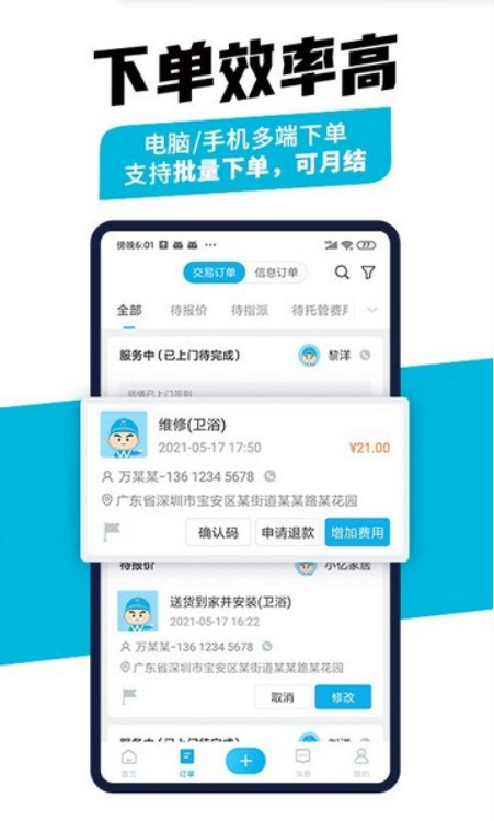 万师傅企业版最新版下载 万师傅企业版最新版下载