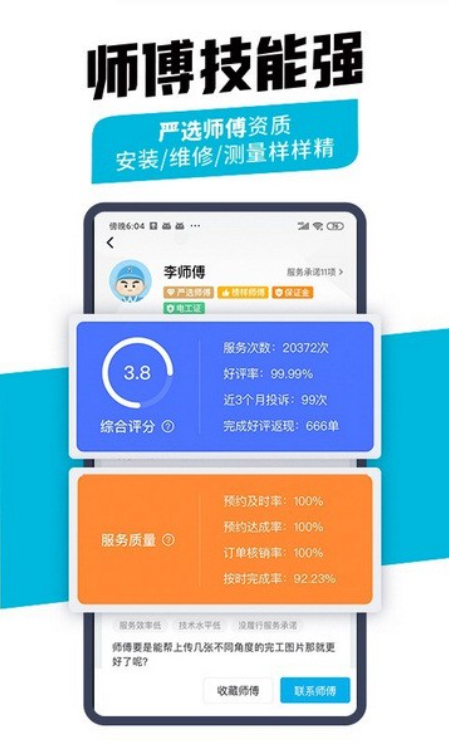 万师傅企业版最新版下载 万师傅企业版最新版下载