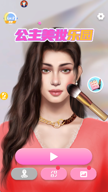 公主美妆乐园下载安装手机版 公主美妆乐园下载安装手机版