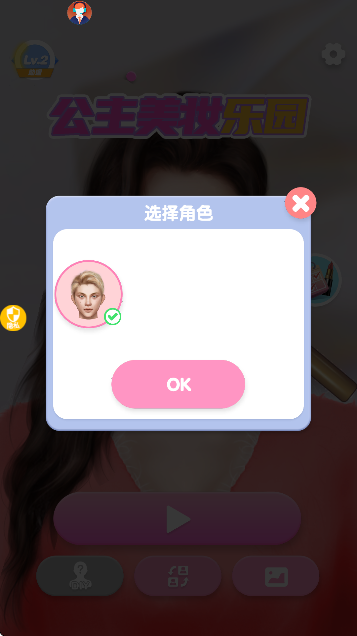 公主美妆乐园下载安装手机版 公主美妆乐园下载安装手机版