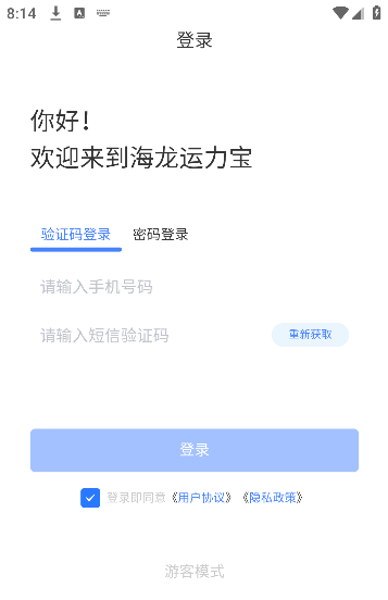 海龙运力宝app最新版本 海龙运力宝app最新版本