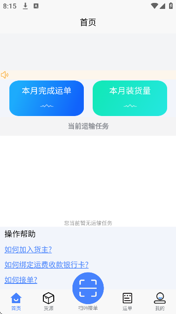 海龙运力宝app最新版本 海龙运力宝app最新版本