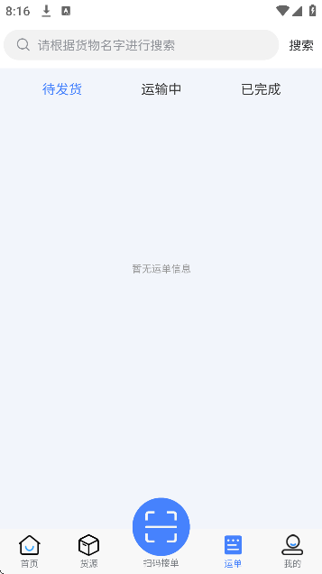 海龙运力宝app最新版本 海龙运力宝app最新版本