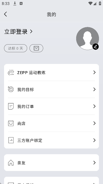 华米手表官方app(Zepp) 华米手表官方app(Zepp)