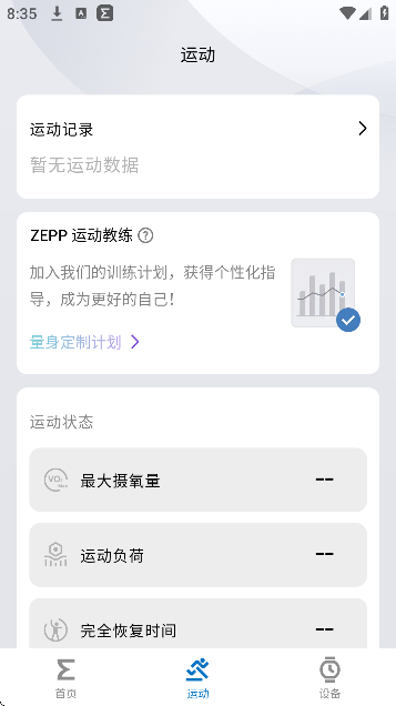 华米手表官方app(Zepp) 华米手表官方app(Zepp)