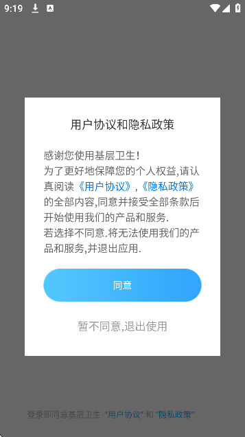基层卫生app官方版下载 基层卫生app官方版下载