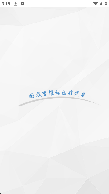 基层卫生app官方版下载 基层卫生app官方版下载