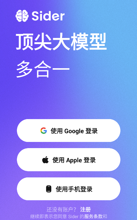 Sider下载官方版 Sider下载官方版