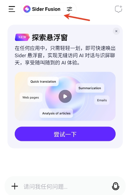 Sider下载官方版 Sider下载官方版