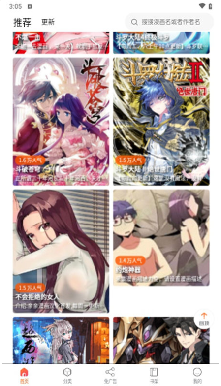 催漫画app官方版 催漫画app官方版