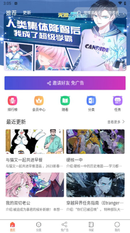 催漫画app官方版 催漫画app官方版