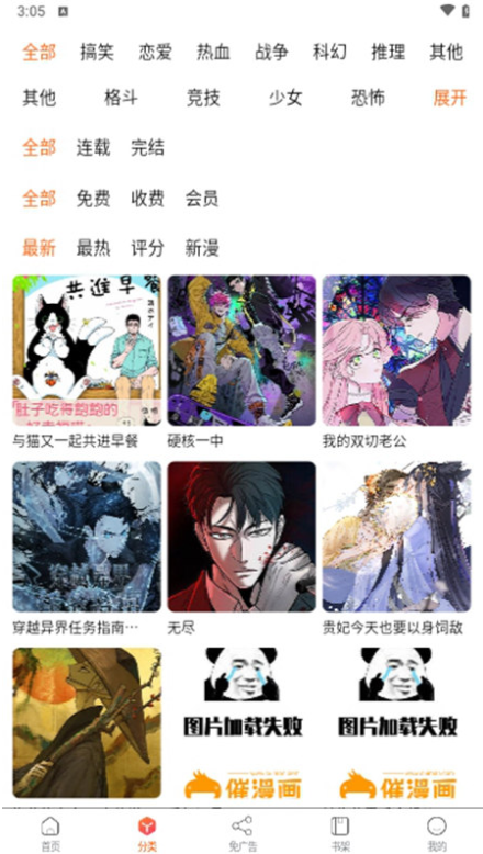 催漫画app官方版 催漫画app官方版