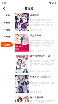 催漫画app官方版 催漫画app官方版