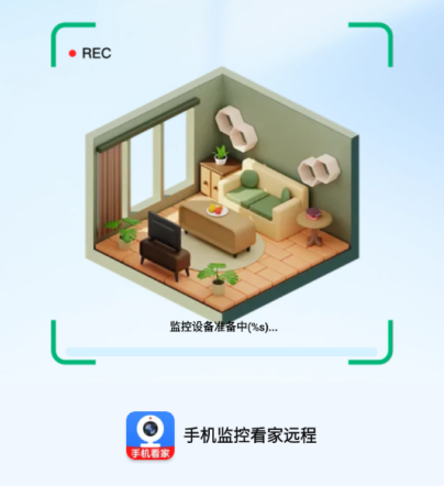 手机监控看家远程app下载 手机监控看家远程app下载