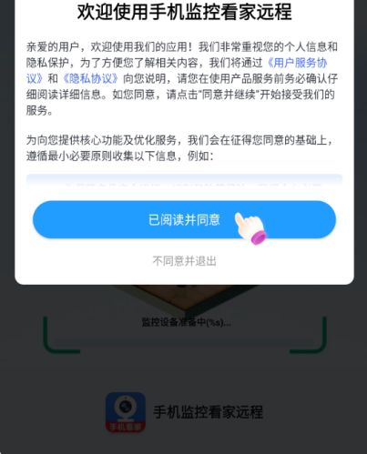 手机监控看家远程app下载 手机监控看家远程app下载