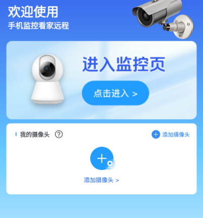 手机监控看家远程app下载 手机监控看家远程app下载