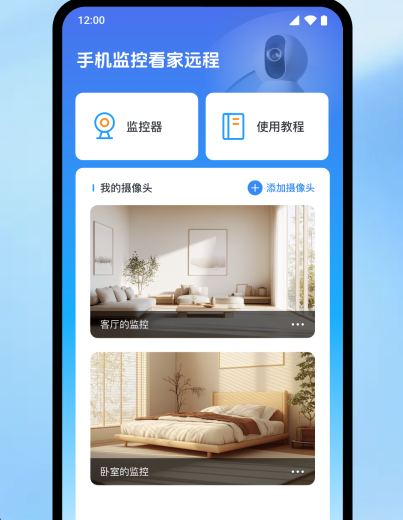 手机监控看家远程app下载 手机监控看家远程app下载