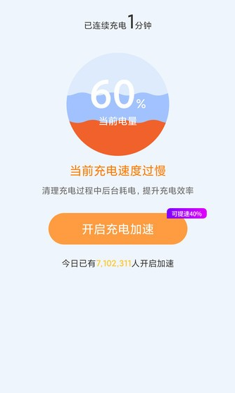 省电管家软件安卓版下载 省电管家软件安卓版下载