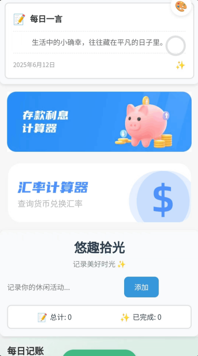 悠趣拾光赚钱app官方下载 悠趣拾光赚钱app官方下载