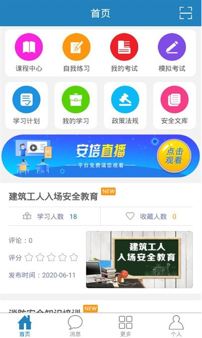 安培在线app手机版下载 安培在线app手机版下载