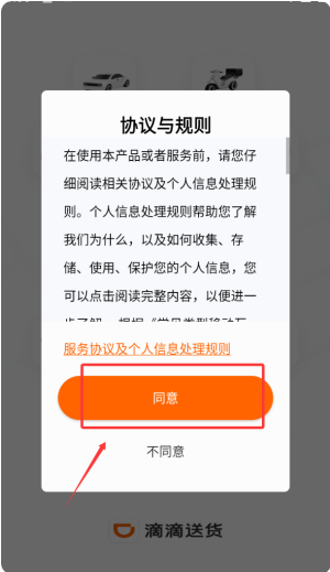 滴滴送货app下载 滴滴送货app下载