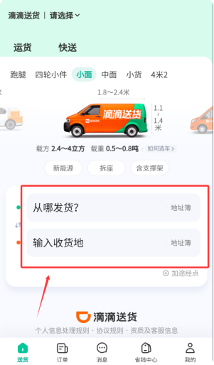 滴滴送货app下载 滴滴送货app下载