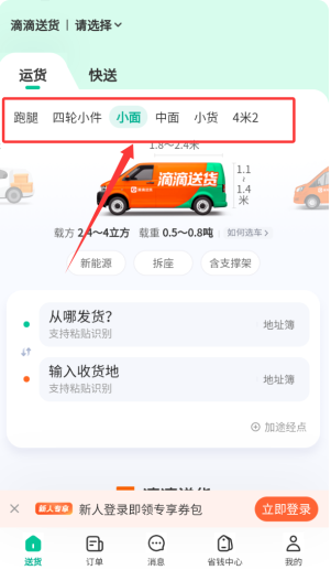 滴滴送货app下载 滴滴送货app下载