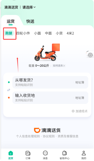 滴滴送货app下载 滴滴送货app下载